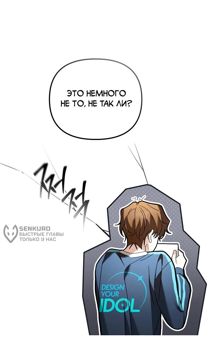 Манга Счастливый план айдола во второй жизни - Глава 16 Страница 32