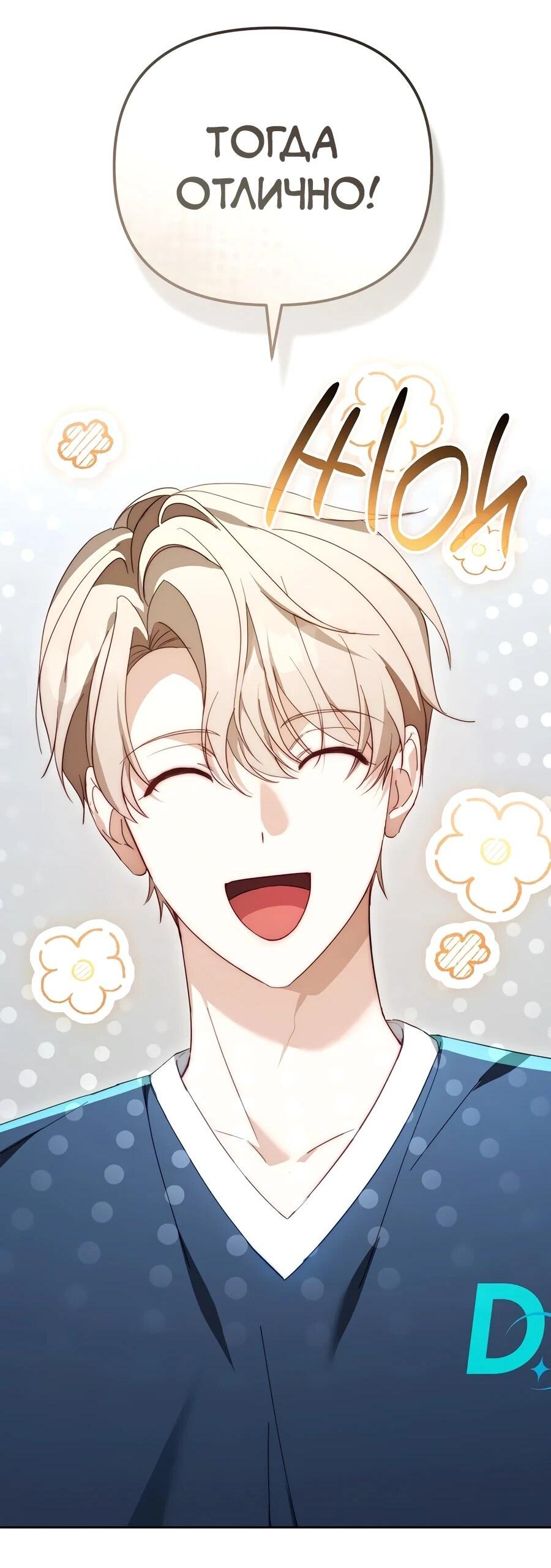 Манга Счастливый план айдола во второй жизни - Глава 16 Страница 10