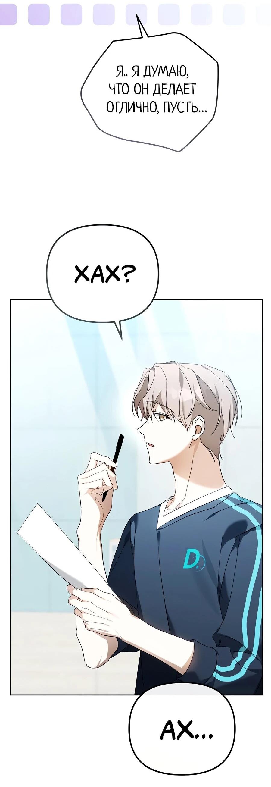 Манга Счастливый план айдола во второй жизни - Глава 16 Страница 37