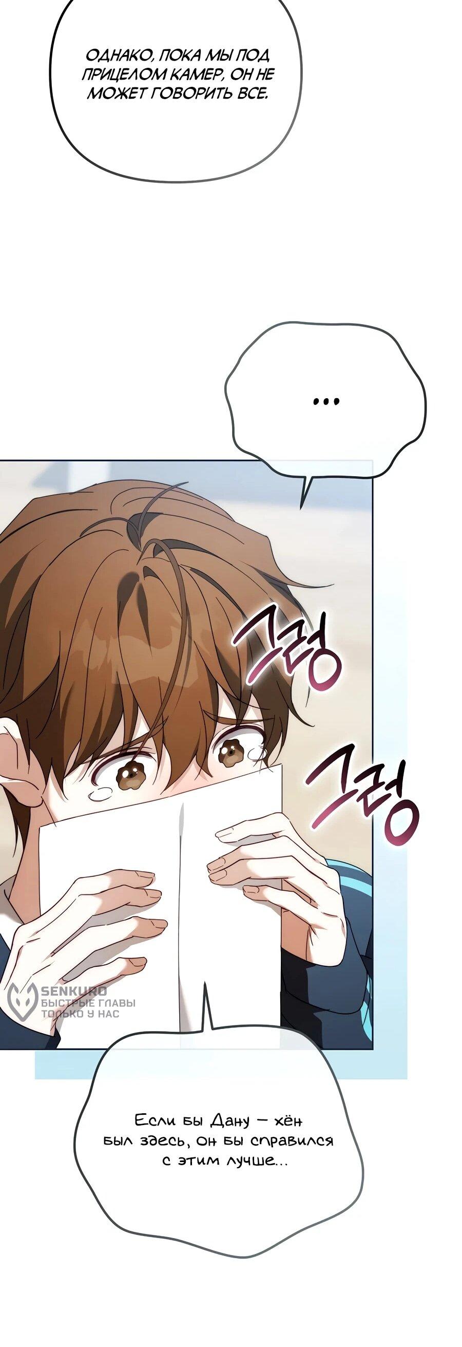 Манга Счастливый план айдола во второй жизни - Глава 16 Страница 56