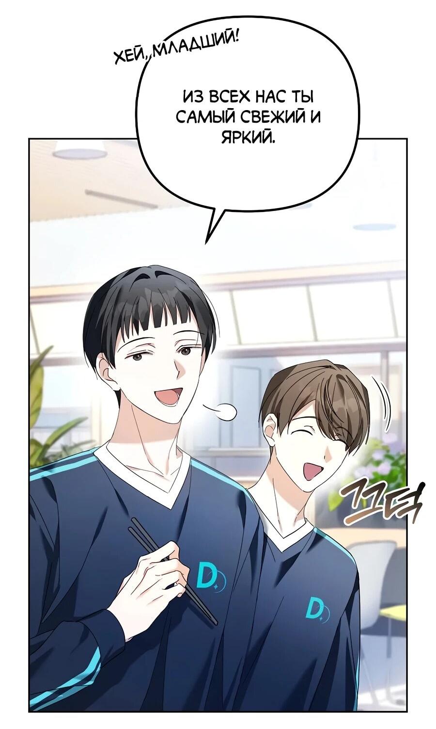 Манга Счастливый план айдола во второй жизни - Глава 15 Страница 3