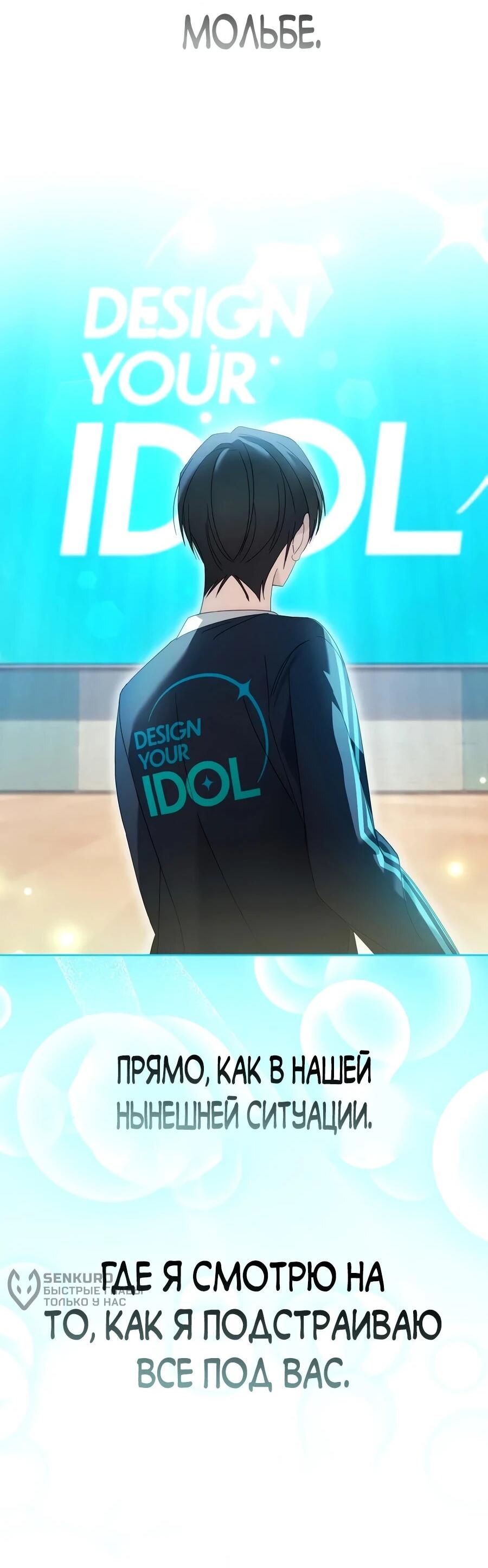 Манга Счастливый план айдола во второй жизни - Глава 15 Страница 42
