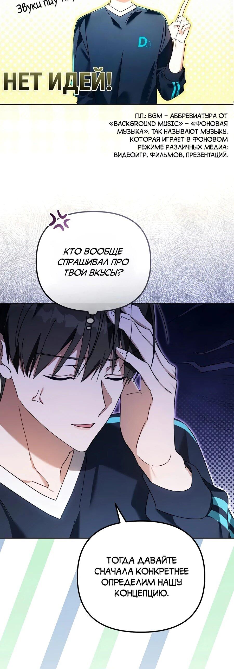 Манга Счастливый план айдола во второй жизни - Глава 15 Страница 28