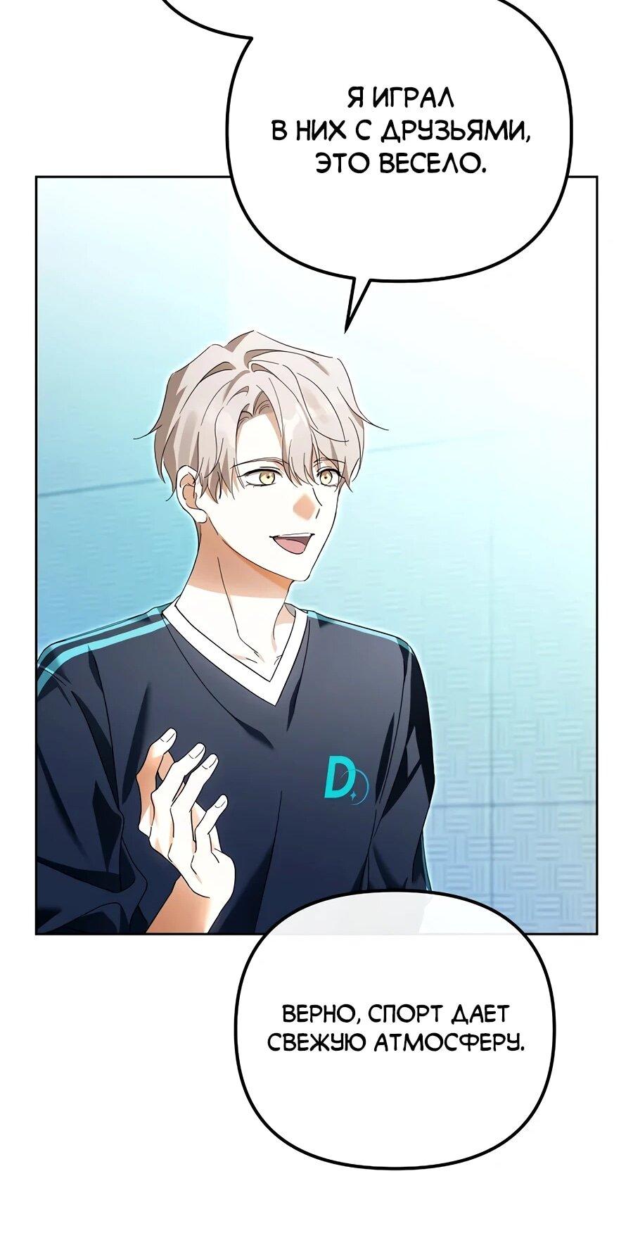 Манга Счастливый план айдола во второй жизни - Глава 15 Страница 32