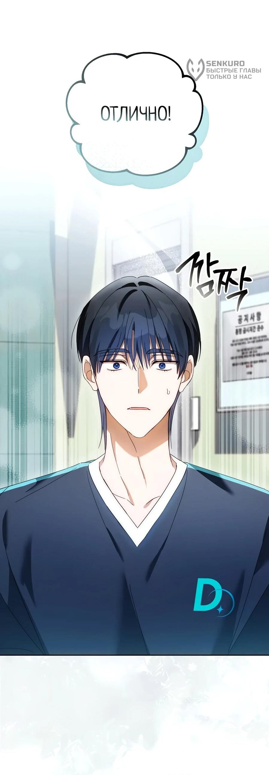 Манга Счастливый план айдола во второй жизни - Глава 15 Страница 46