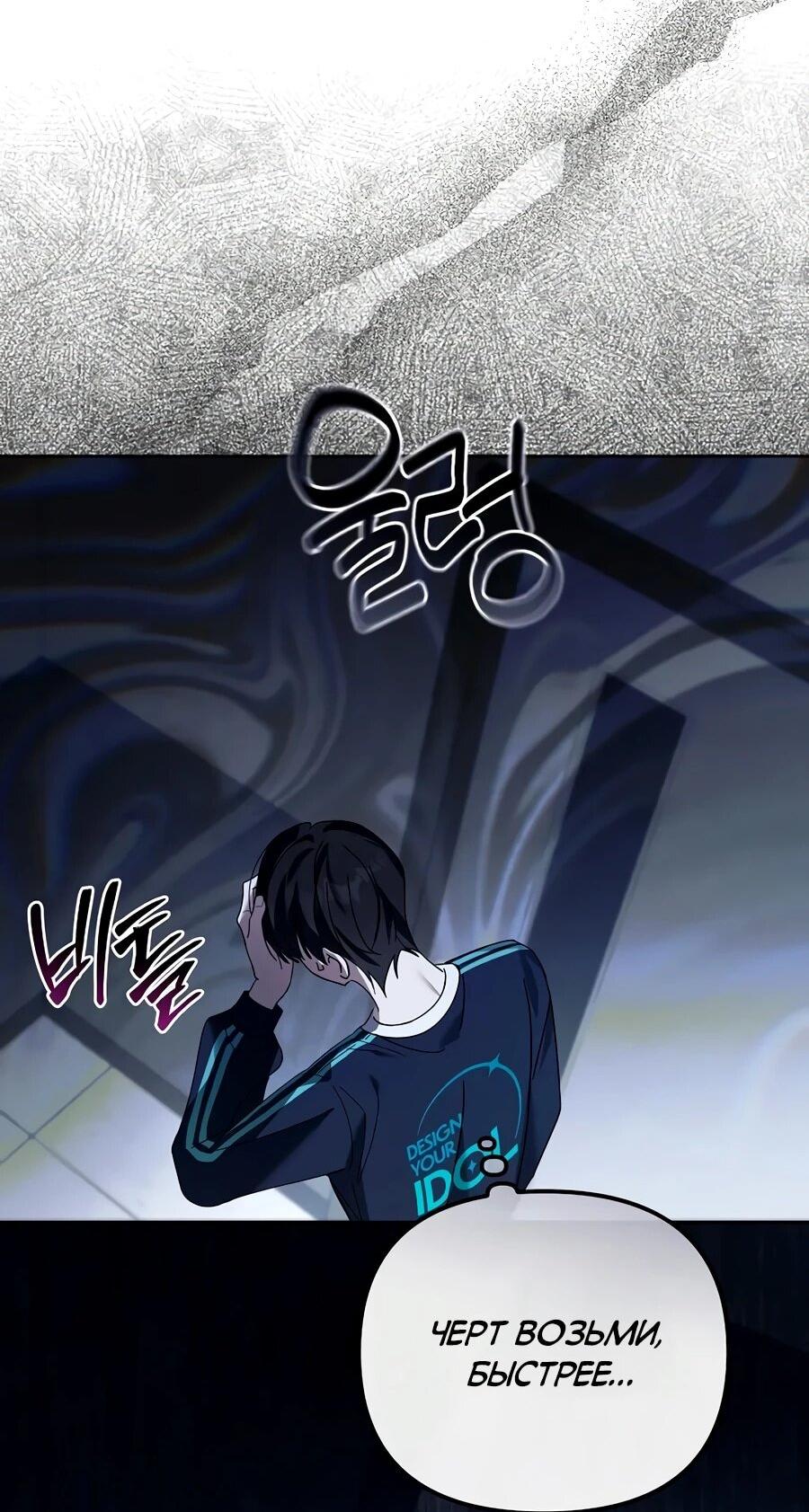 Манга Счастливый план айдола во второй жизни - Глава 15 Страница 55