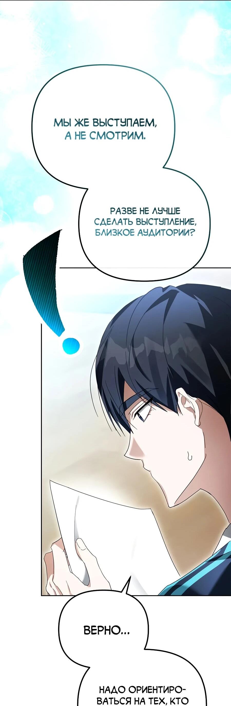 Манга Счастливый план айдола во второй жизни - Глава 15 Страница 38