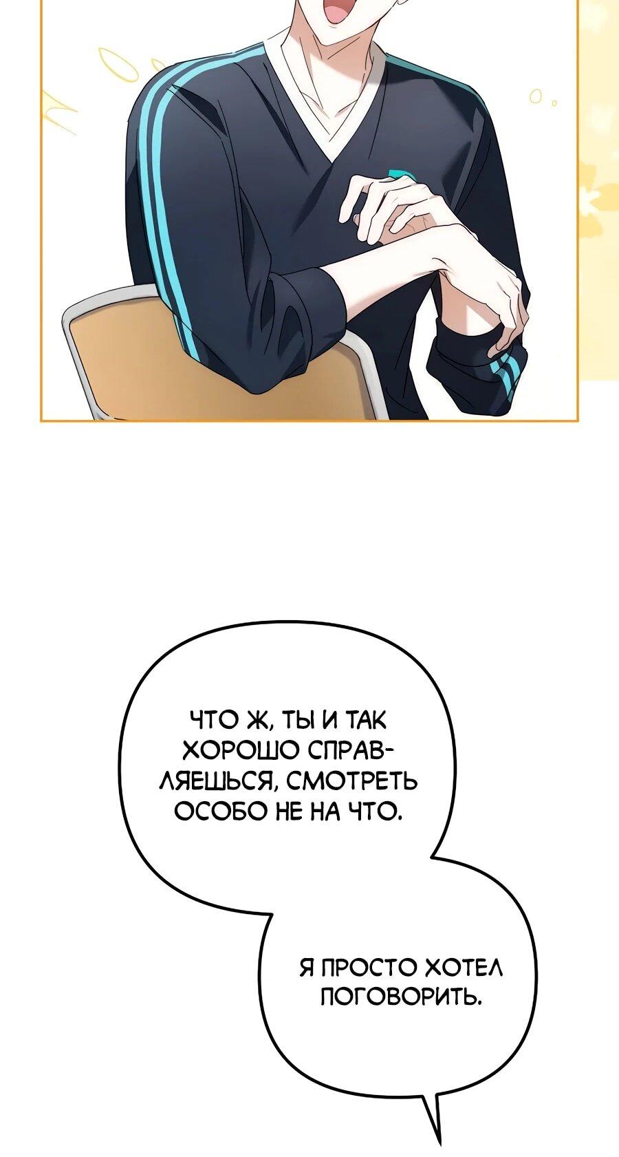 Манга Счастливый план айдола во второй жизни - Глава 15 Страница 58