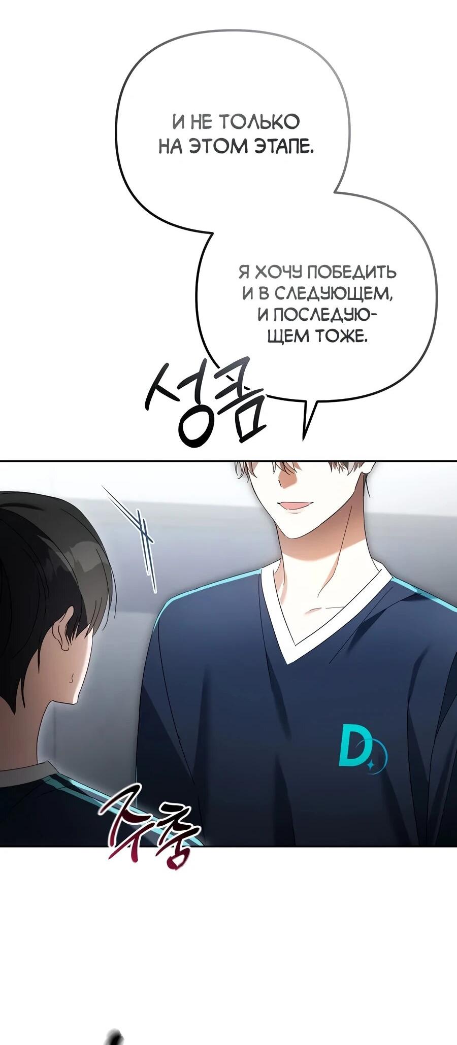 Манга Счастливый план айдола во второй жизни - Глава 15 Страница 62