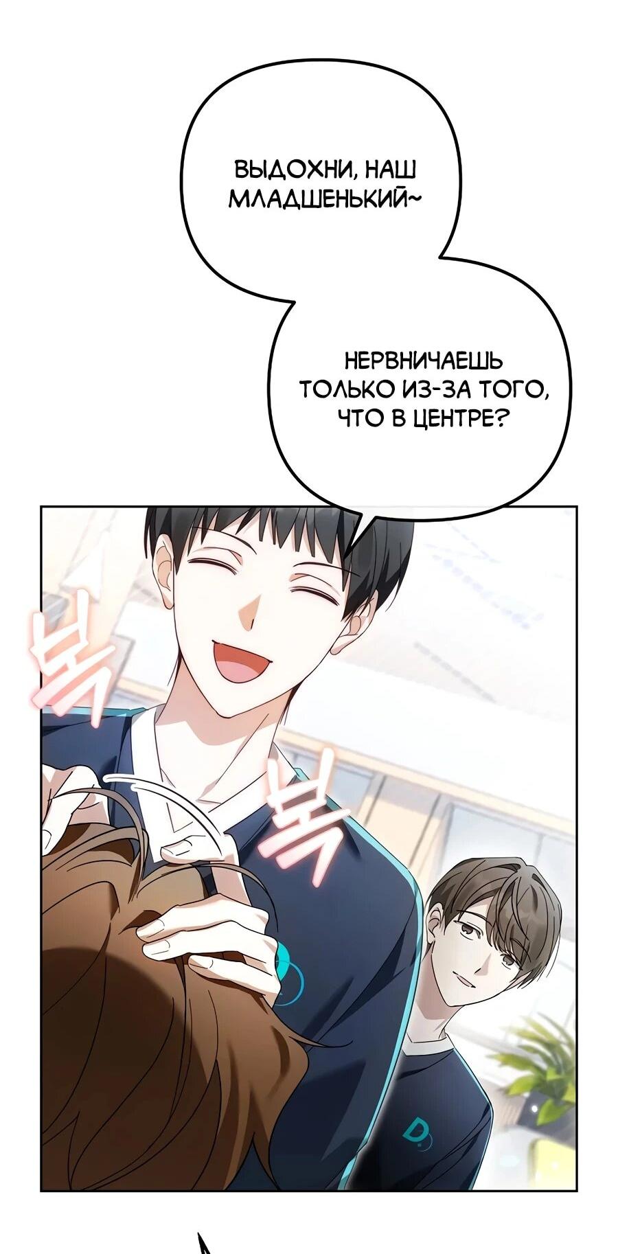 Манга Счастливый план айдола во второй жизни - Глава 15 Страница 5