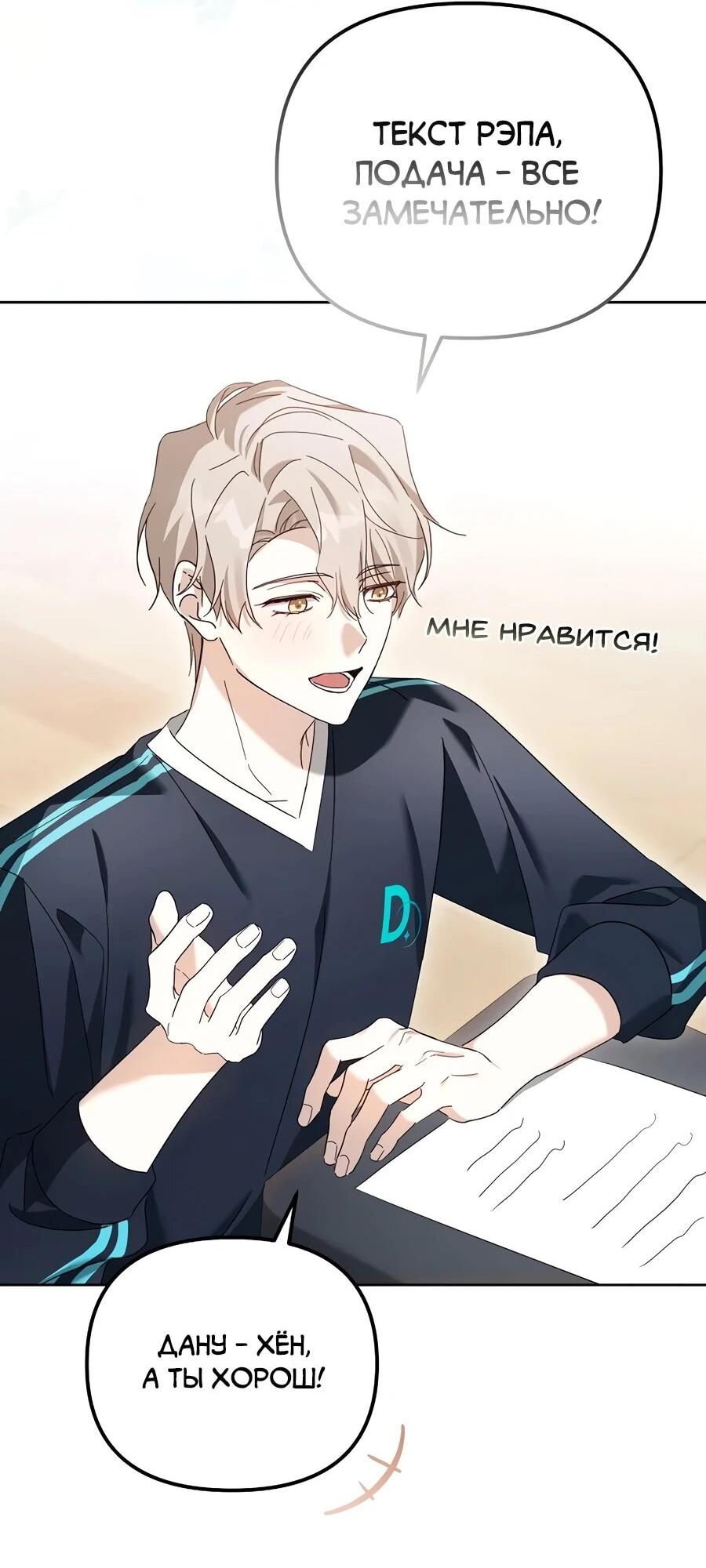 Манга Счастливый план айдола во второй жизни - Глава 15 Страница 47