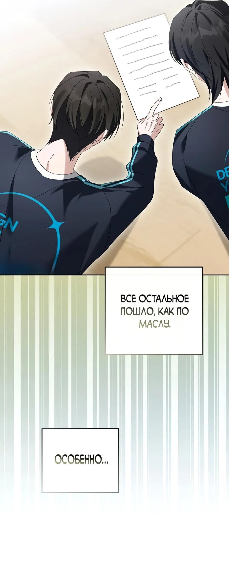 Манга Счастливый план айдола во второй жизни - Глава 15 Страница 45