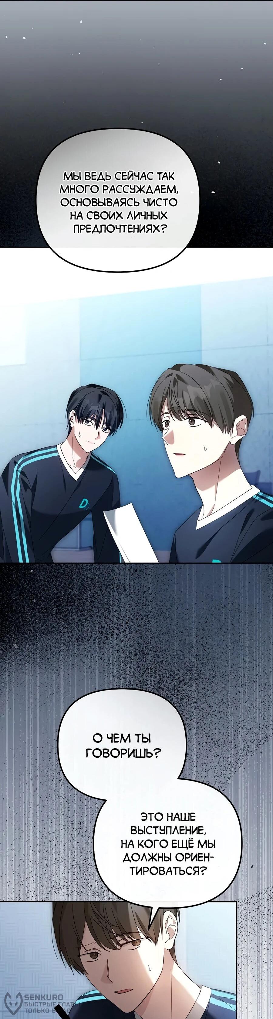 Манга Счастливый план айдола во второй жизни - Глава 15 Страница 35