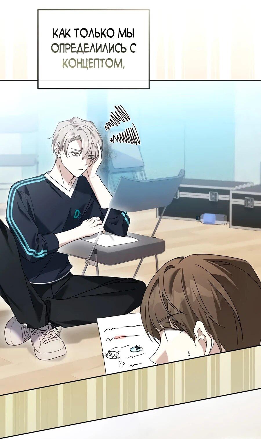 Манга Счастливый план айдола во второй жизни - Глава 15 Страница 44