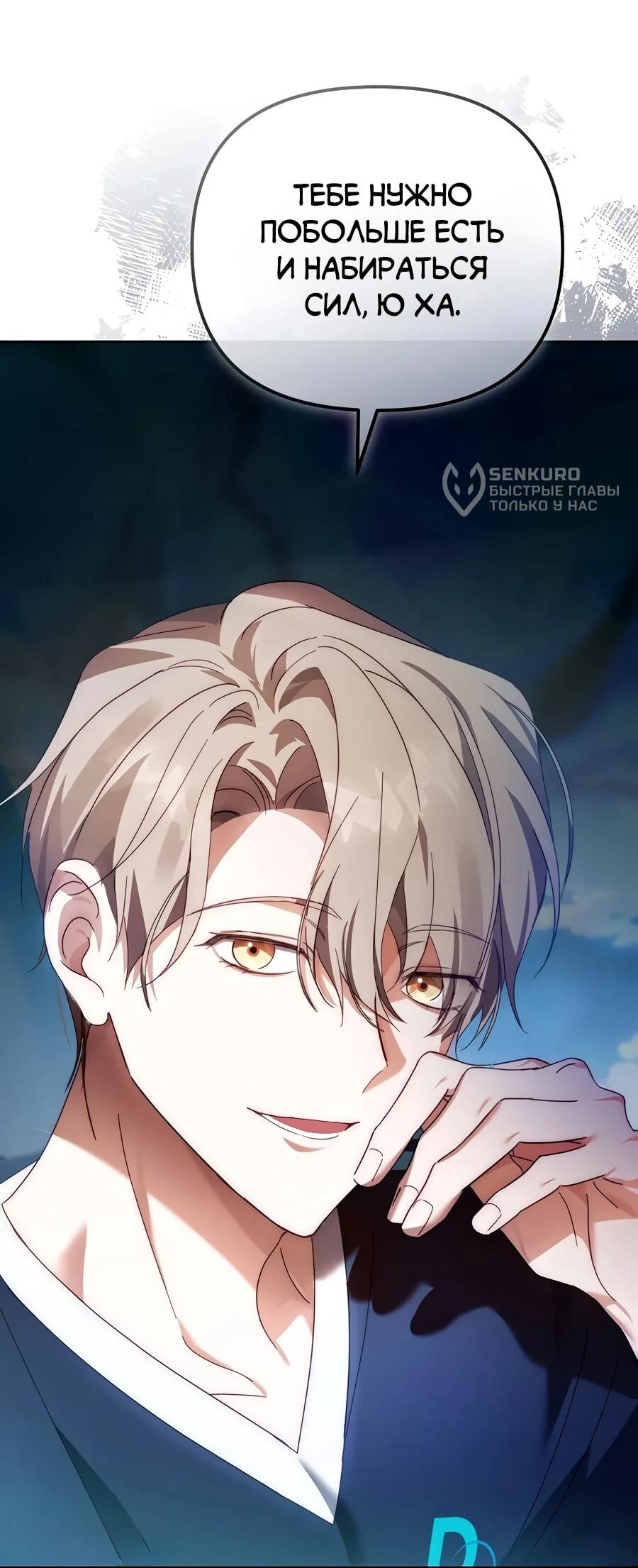 Манга Счастливый план айдола во второй жизни - Глава 15 Страница 12