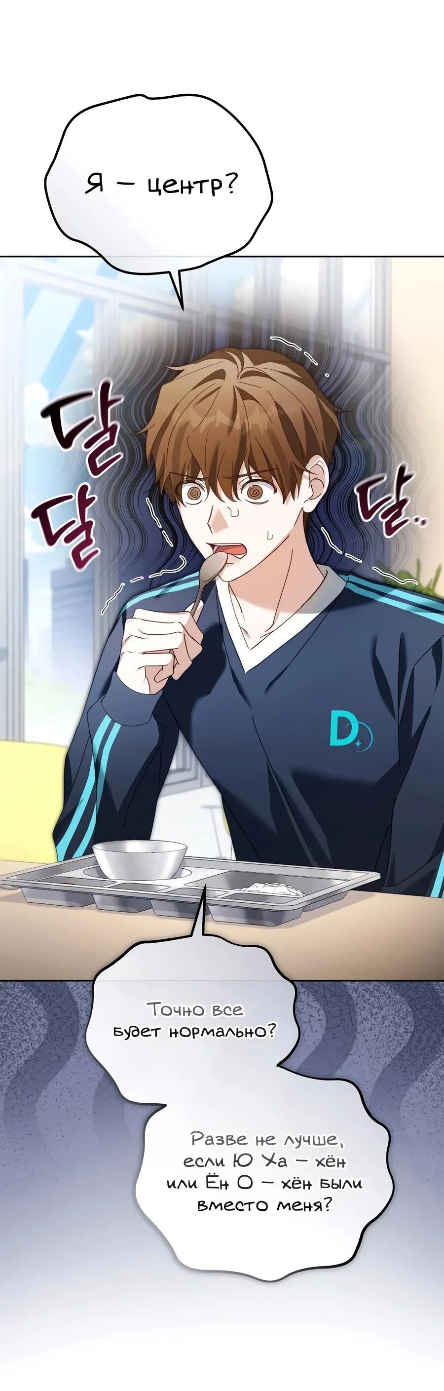 Манга Счастливый план айдола во второй жизни - Глава 15 Страница 2