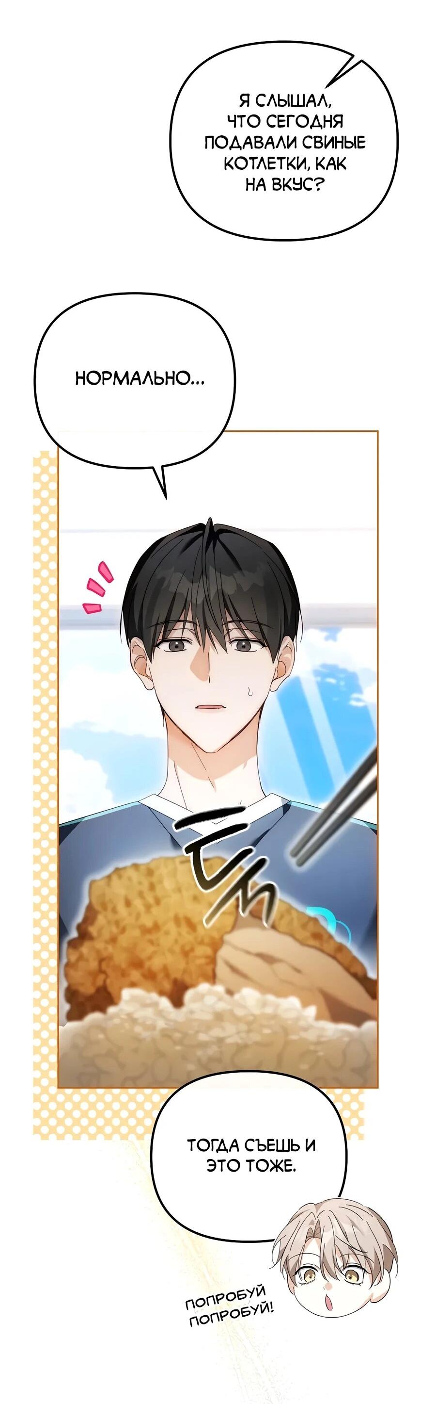 Манга Счастливый план айдола во второй жизни - Глава 15 Страница 9