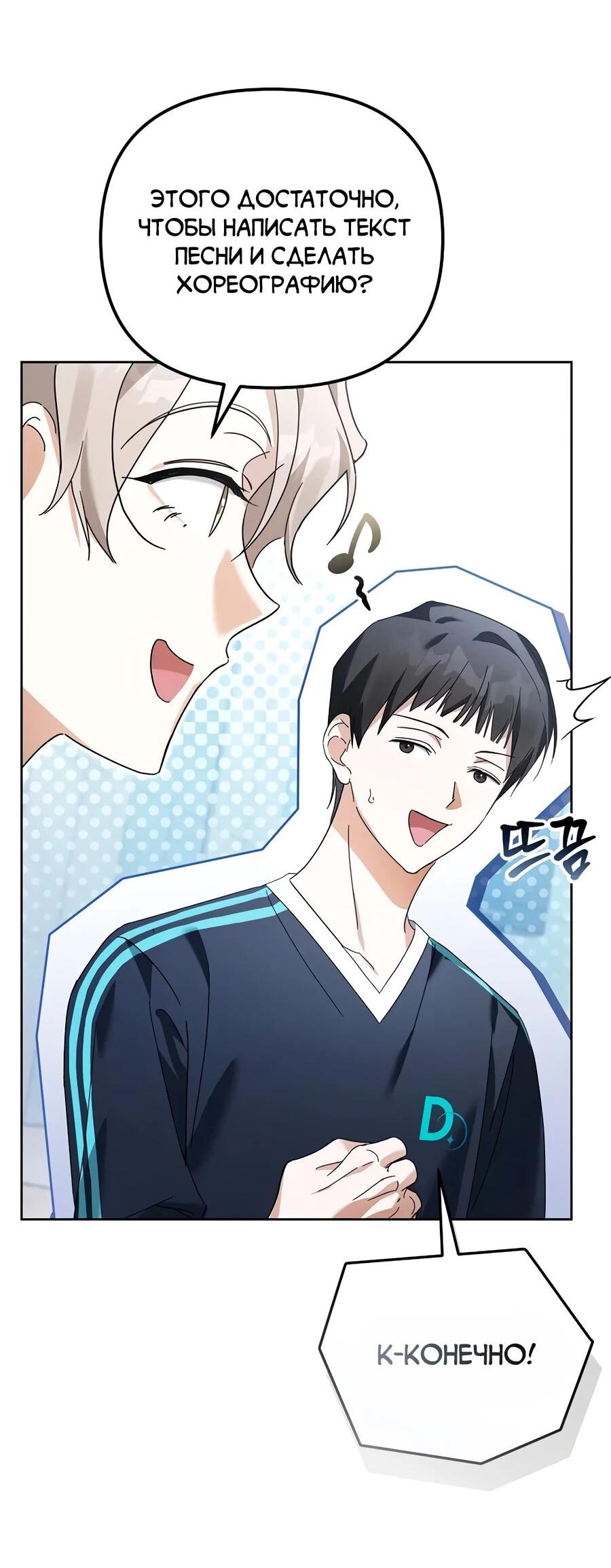 Манга Счастливый план айдола во второй жизни - Глава 15 Страница 25