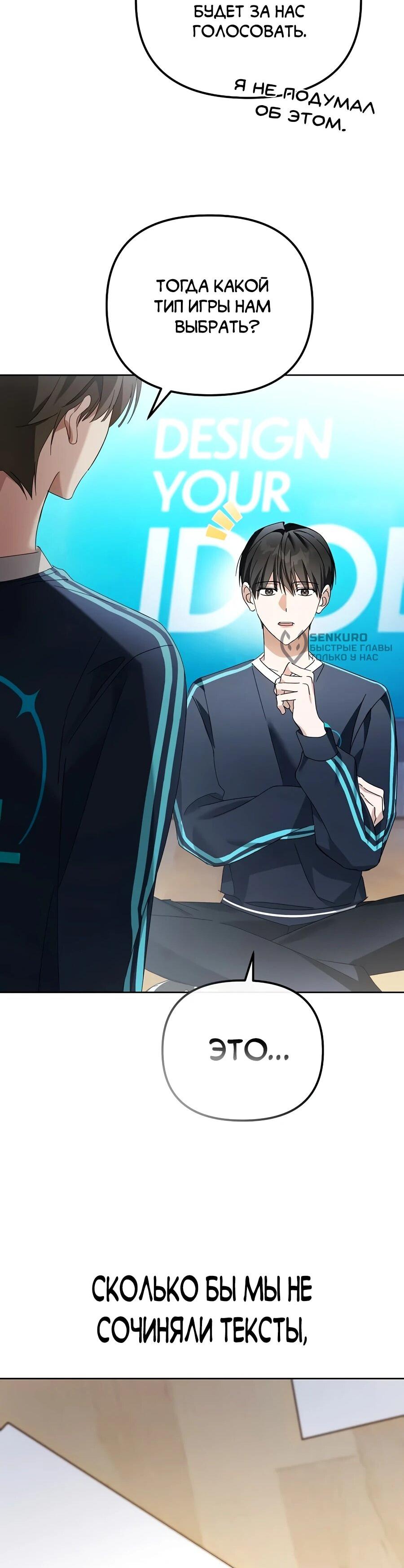 Манга Счастливый план айдола во второй жизни - Глава 15 Страница 39