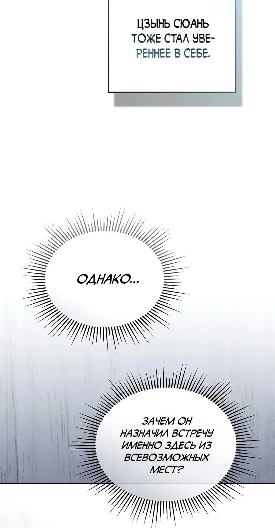 Манга Счастливый план айдола во второй жизни - Глава 15 Страница 50