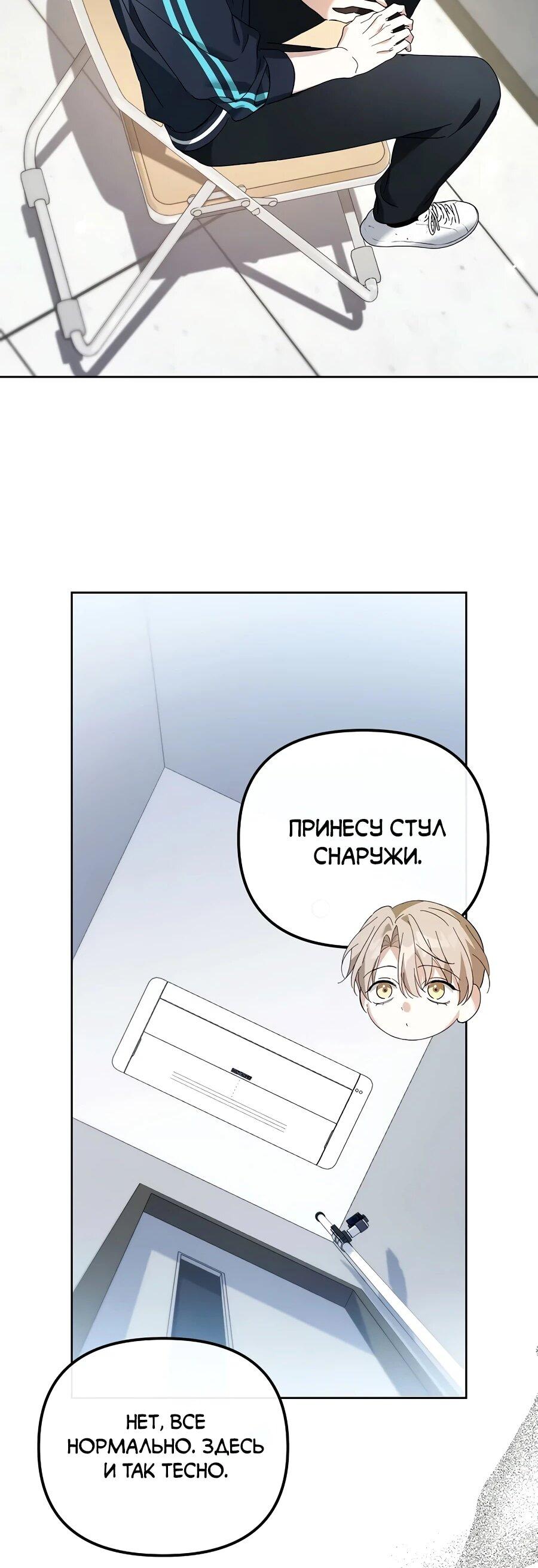 Манга Счастливый план айдола во второй жизни - Глава 15 Страница 54