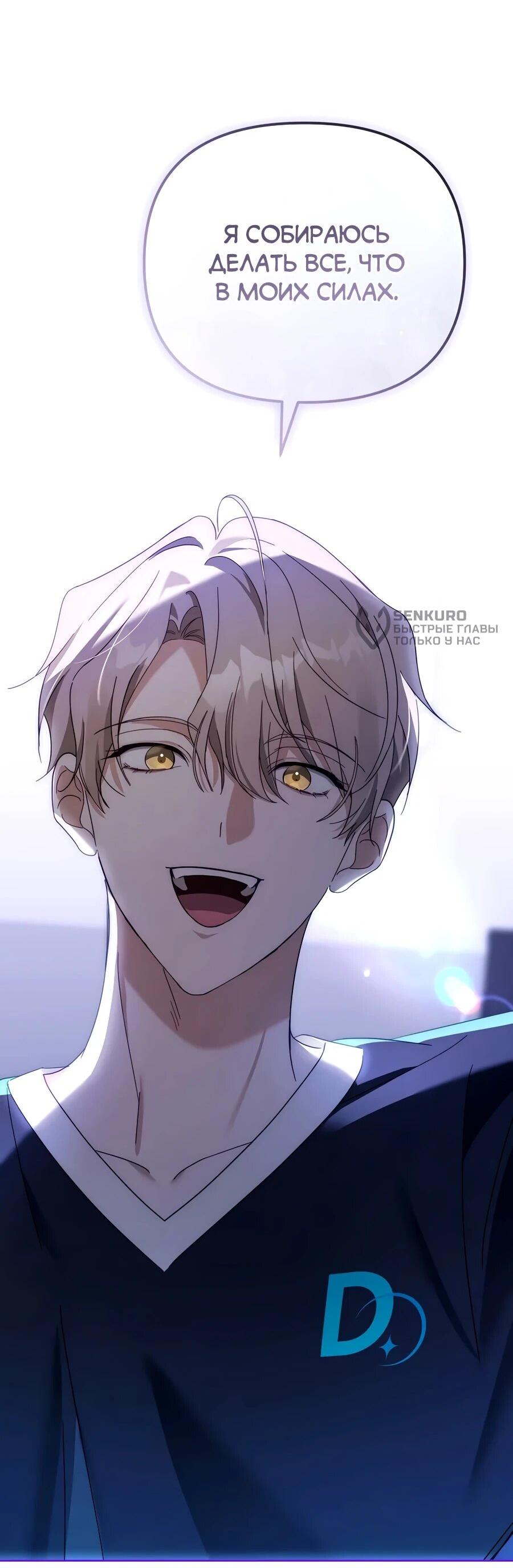 Манга Счастливый план айдола во второй жизни - Глава 15 Страница 64