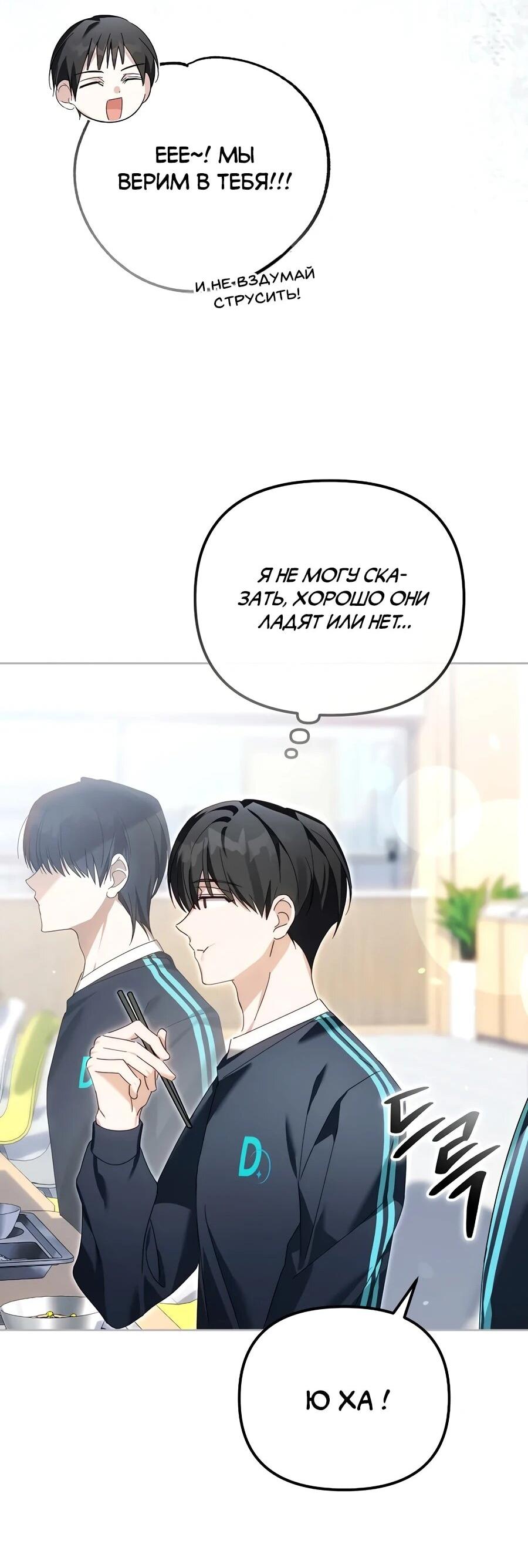 Манга Счастливый план айдола во второй жизни - Глава 15 Страница 7