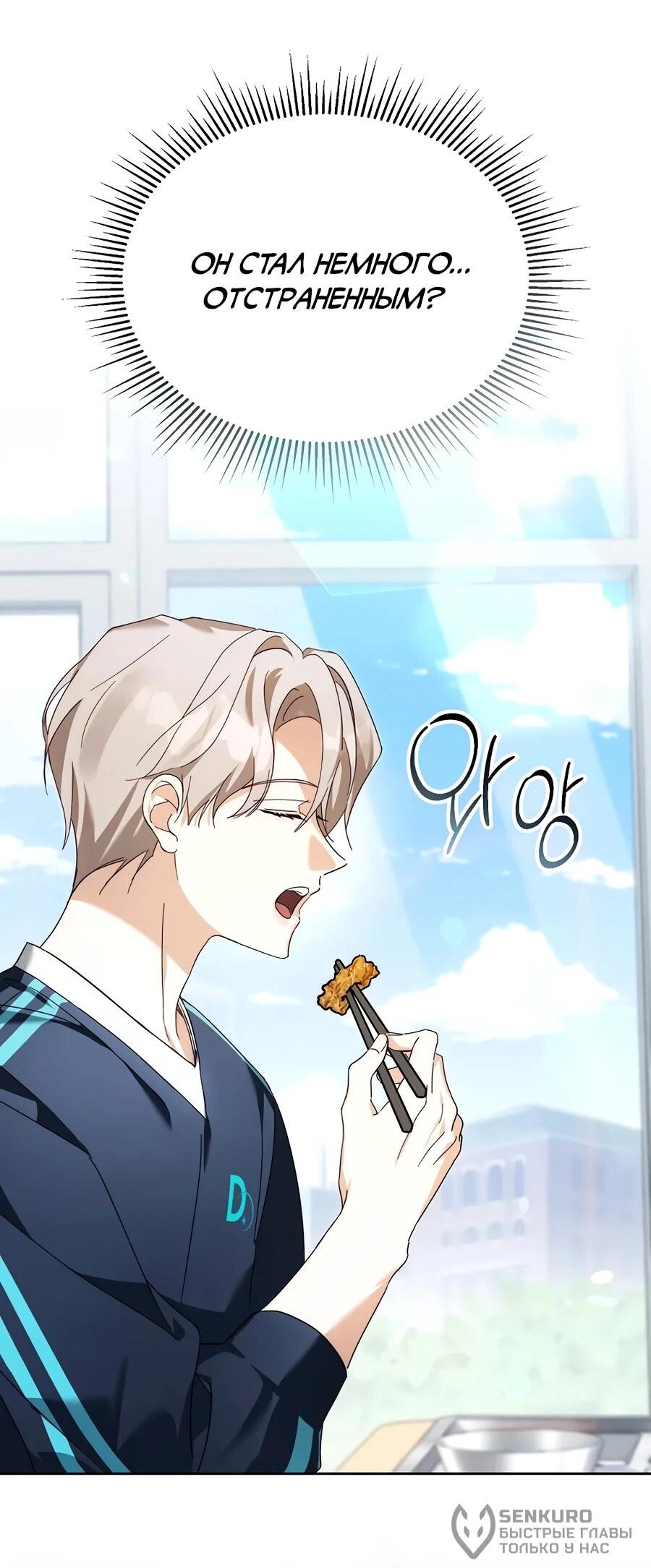 Манга Счастливый план айдола во второй жизни - Глава 15 Страница 18