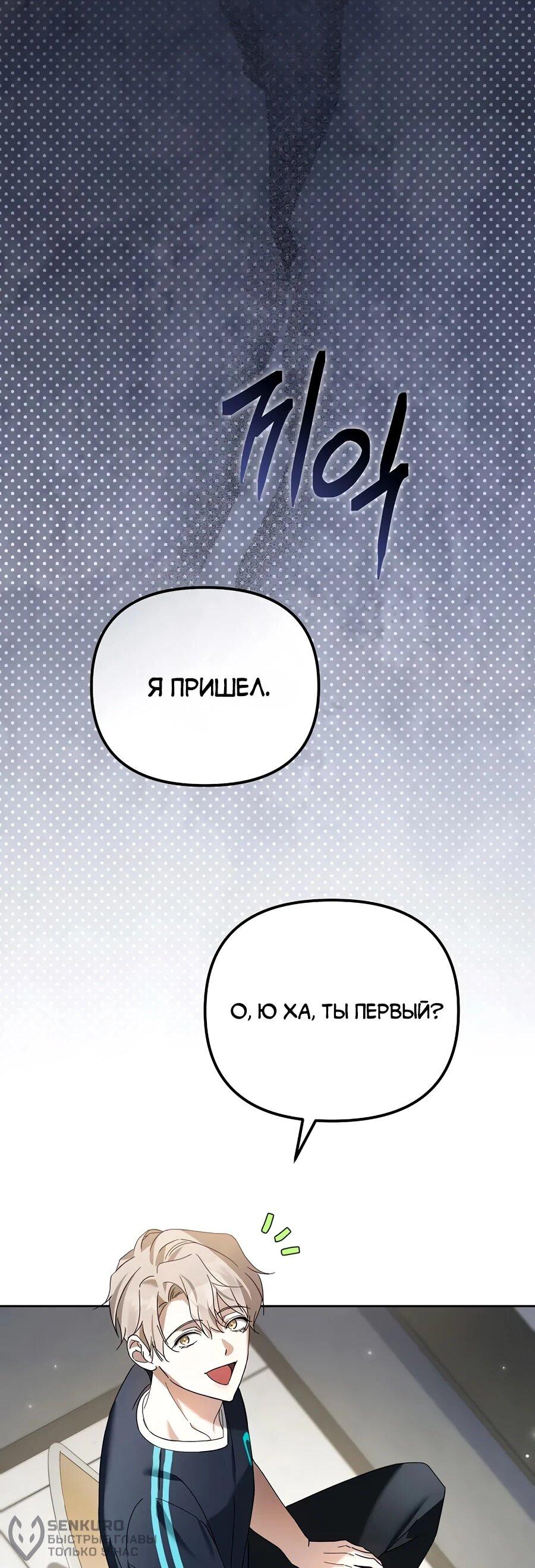 Манга Счастливый план айдола во второй жизни - Глава 15 Страница 53