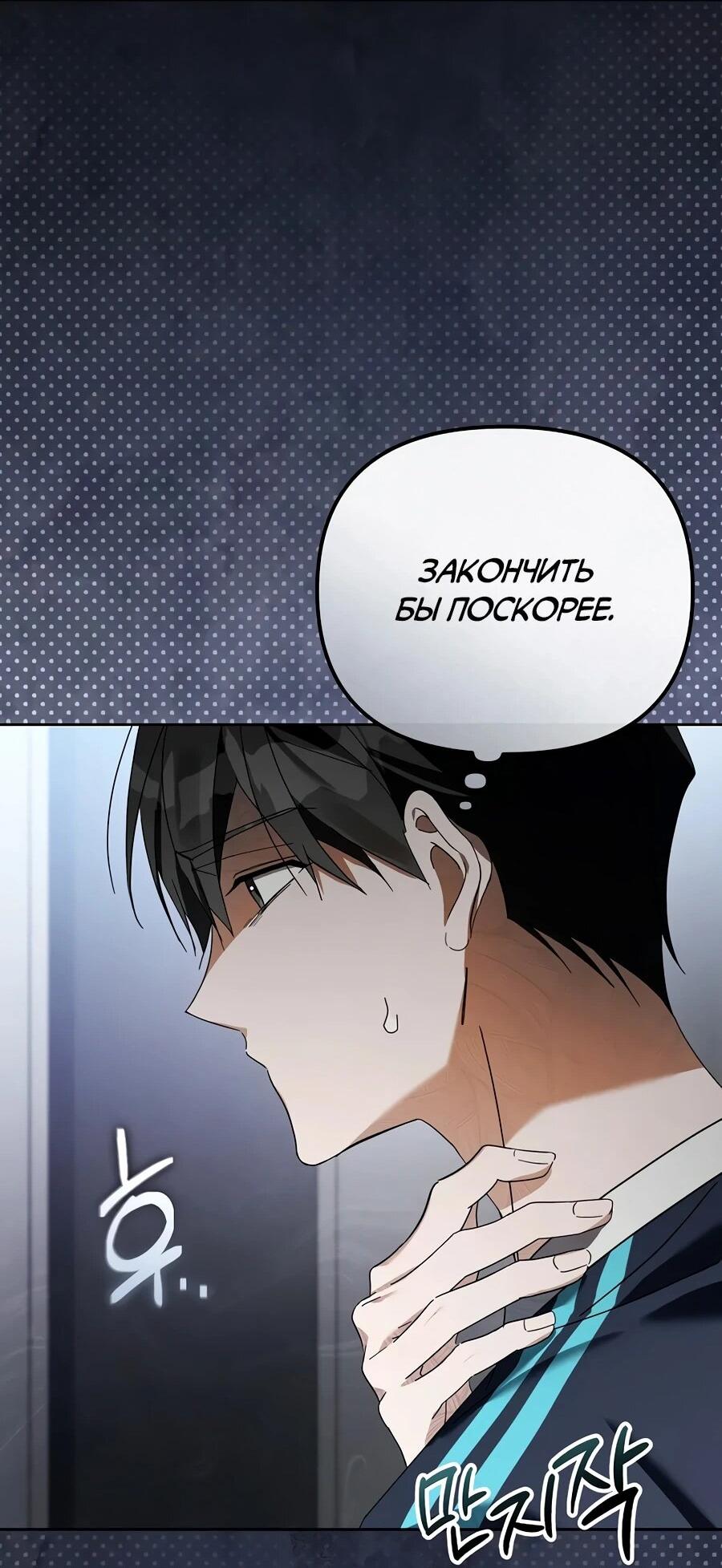 Манга Счастливый план айдола во второй жизни - Глава 15 Страница 52