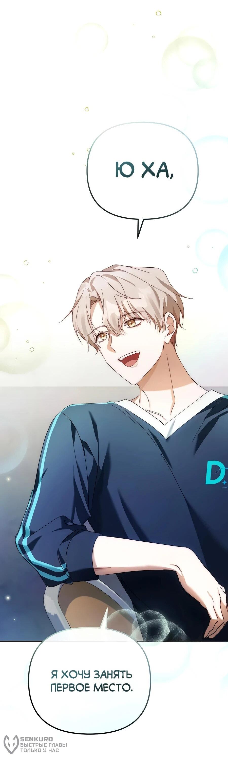 Манга Счастливый план айдола во второй жизни - Глава 15 Страница 60