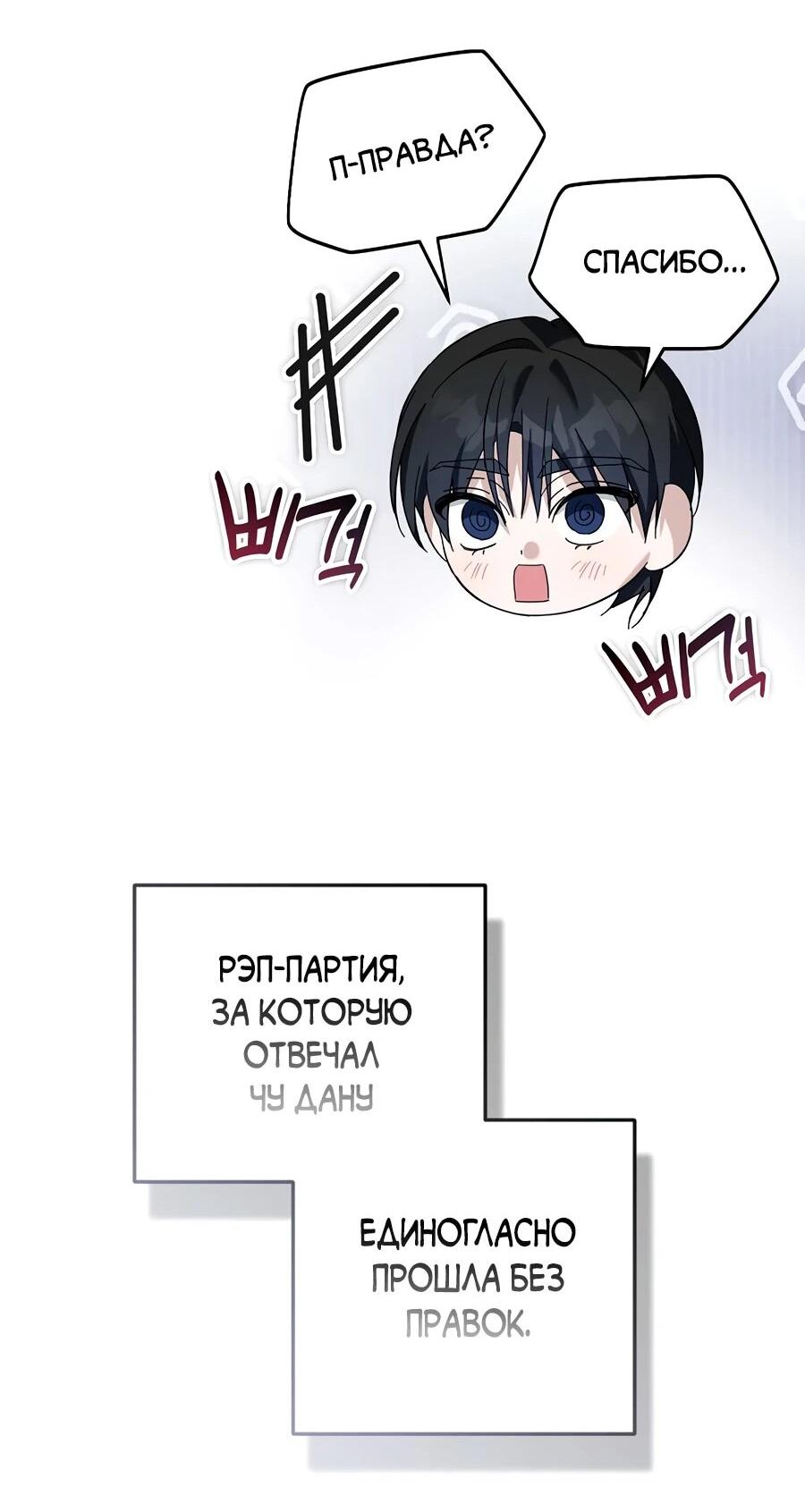 Манга Счастливый план айдола во второй жизни - Глава 15 Страница 48