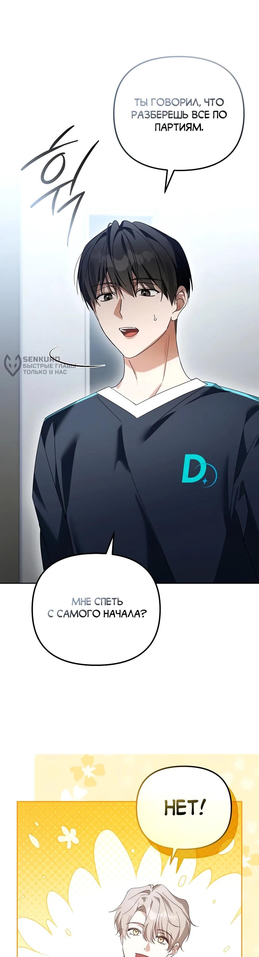 Манга Счастливый план айдола во второй жизни - Глава 15 Страница 57