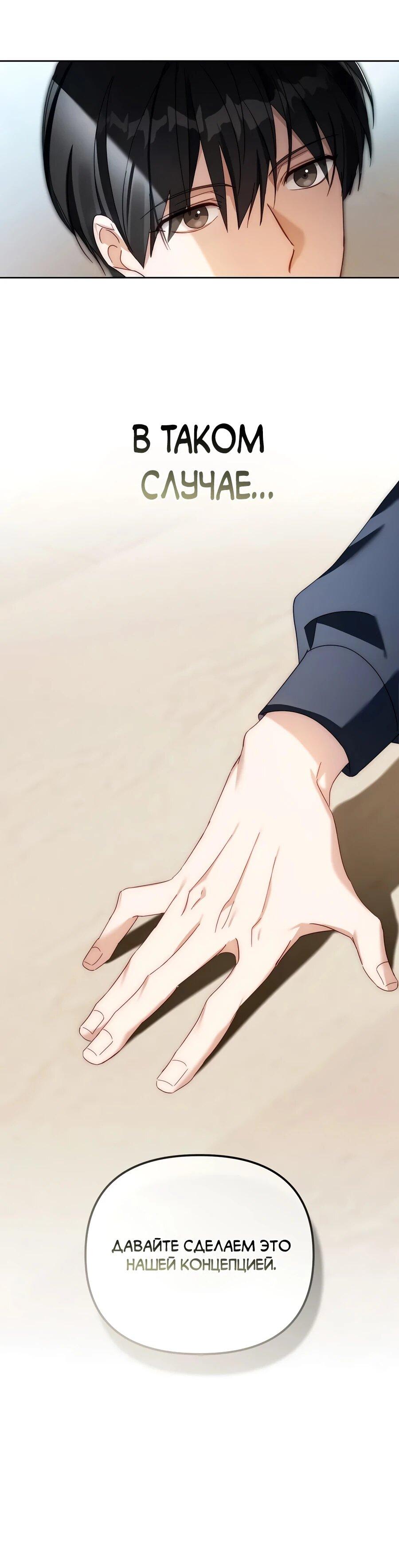 Манга Счастливый план айдола во второй жизни - Глава 15 Страница 43