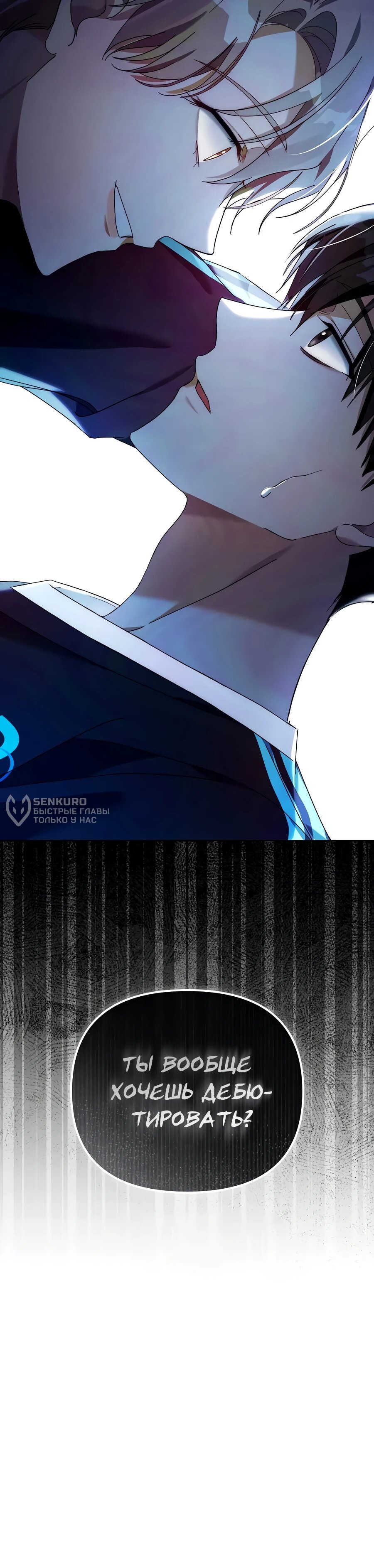 Манга Счастливый план айдола во второй жизни - Глава 15 Страница 67