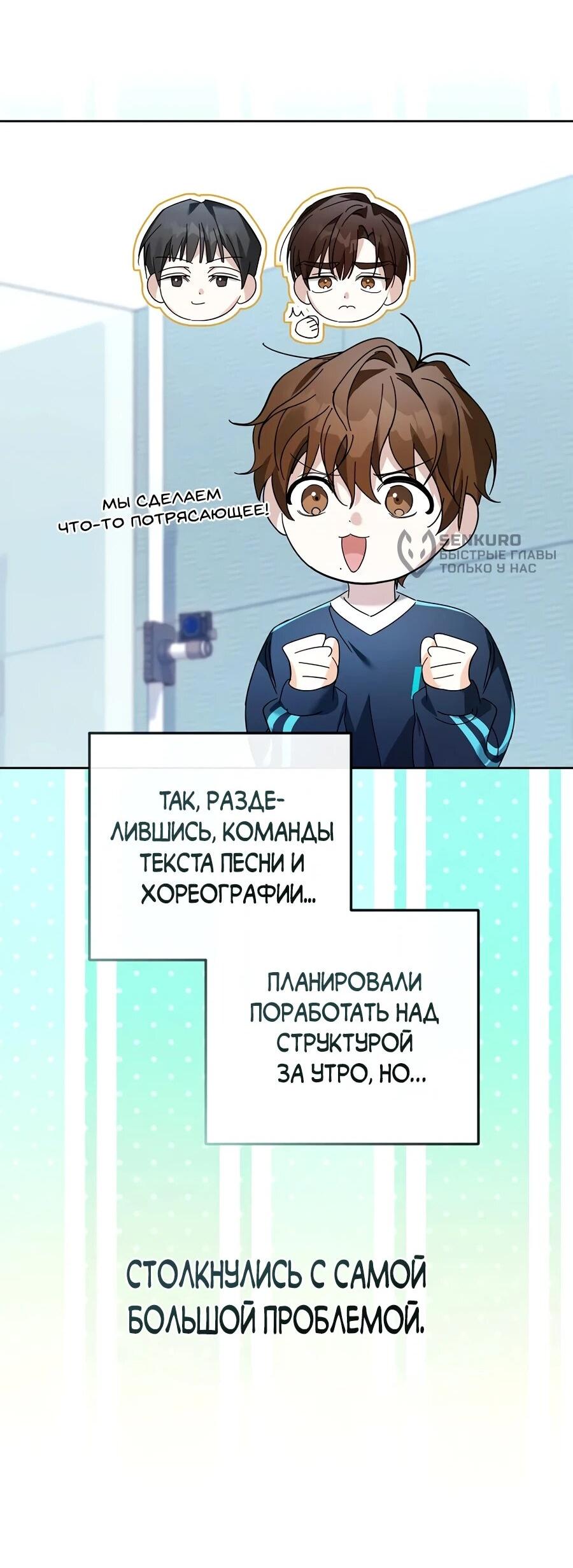 Манга Счастливый план айдола во второй жизни - Глава 15 Страница 26