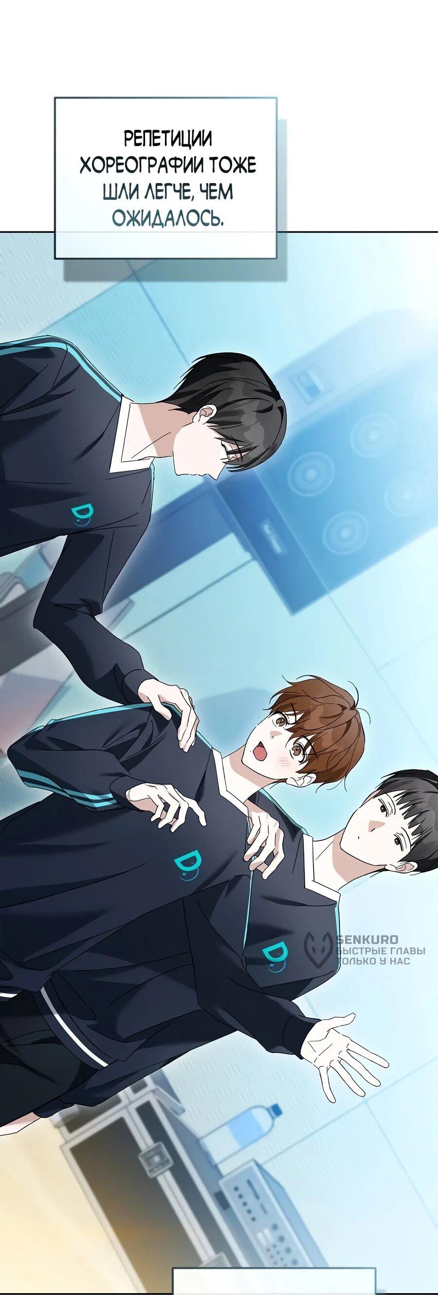 Манга Счастливый план айдола во второй жизни - Глава 15 Страница 49