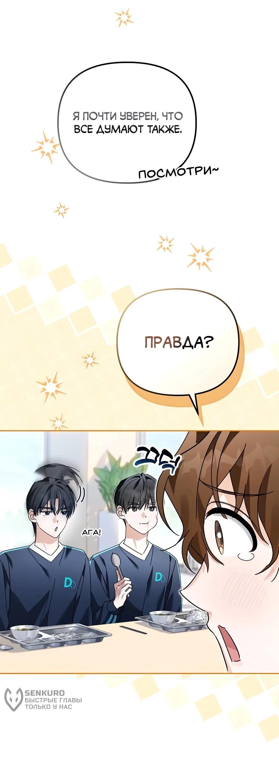 Манга Счастливый план айдола во второй жизни - Глава 15 Страница 4