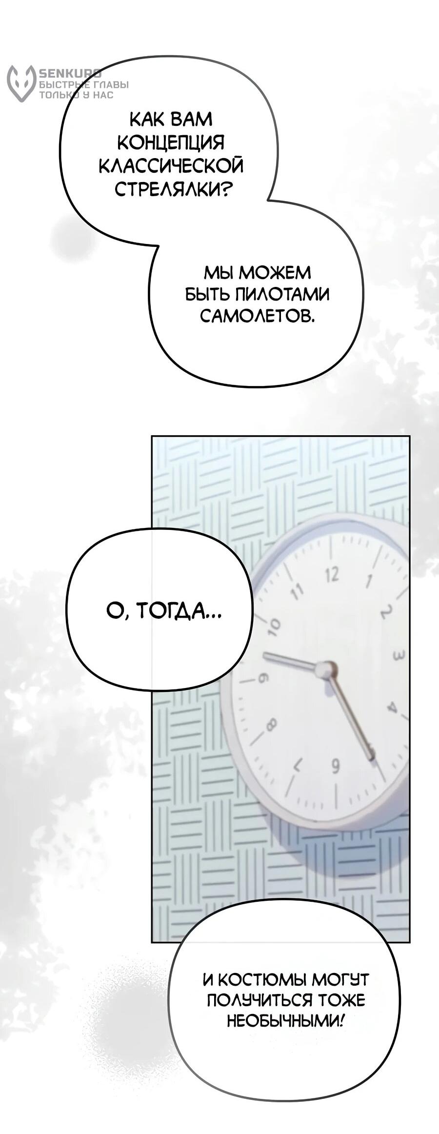 Манга Счастливый план айдола во второй жизни - Глава 15 Страница 33