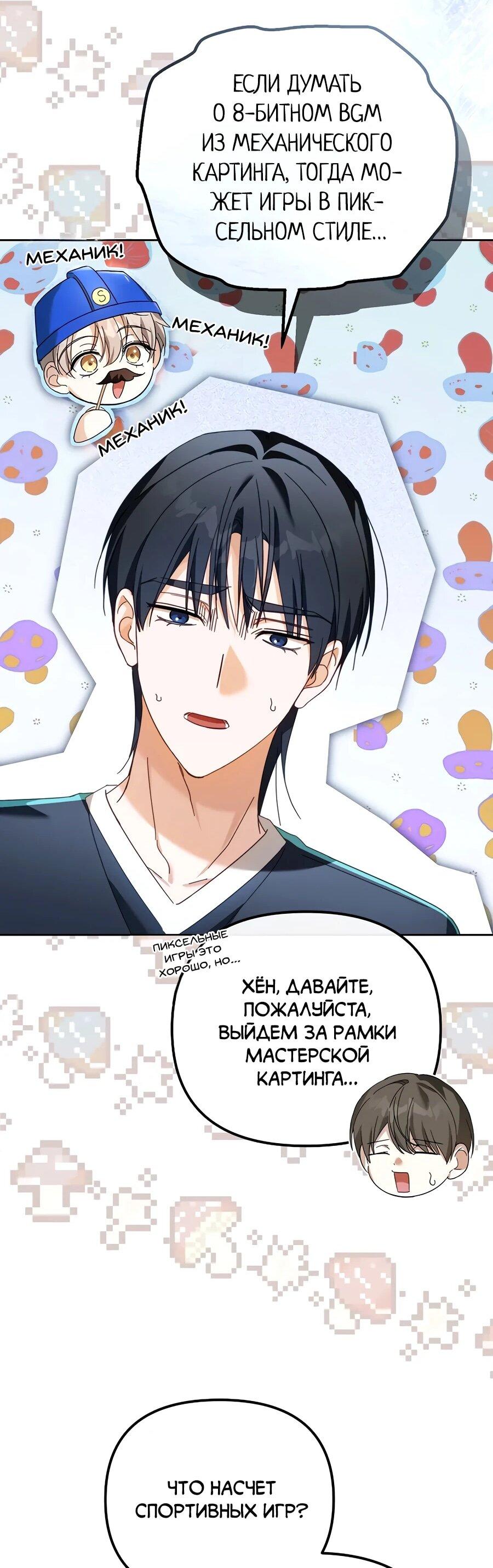 Манга Счастливый план айдола во второй жизни - Глава 15 Страница 31