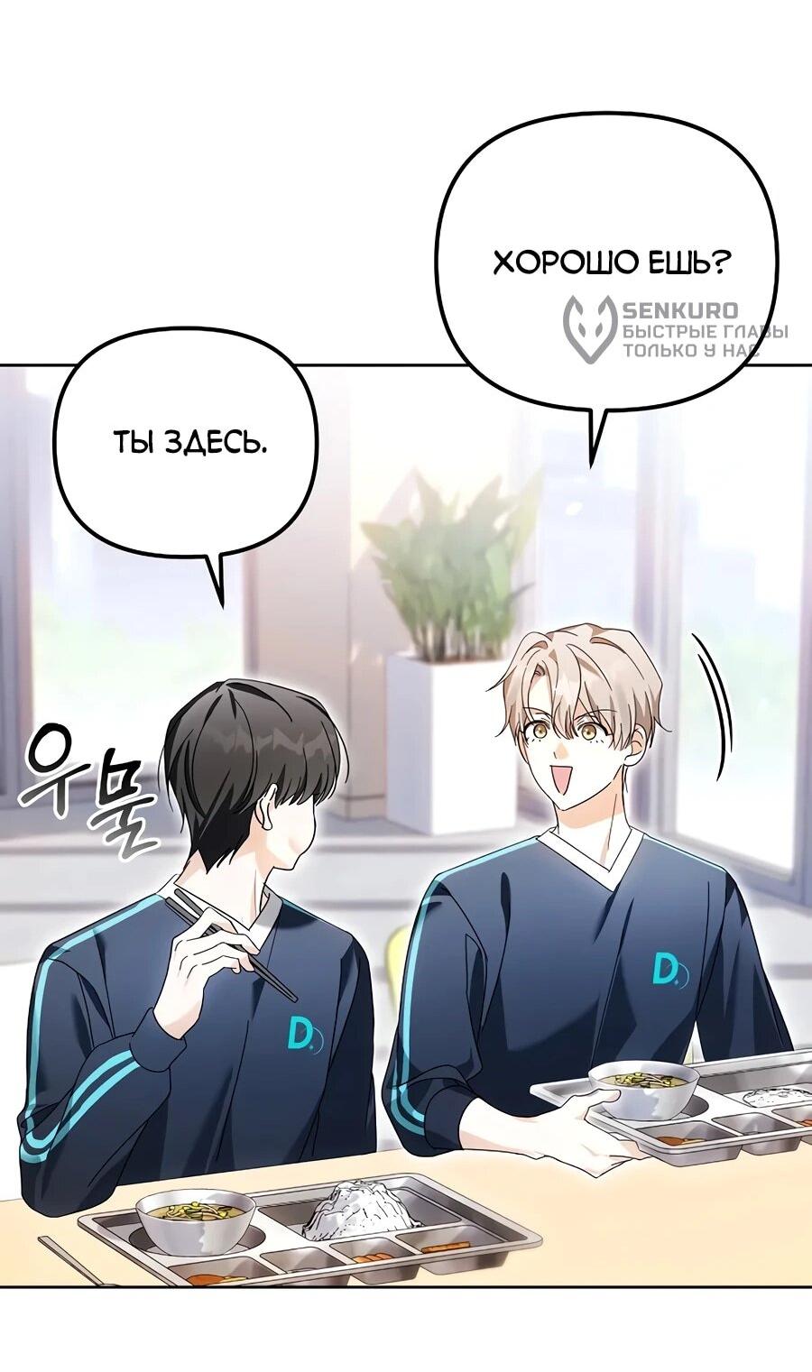 Манга Счастливый план айдола во второй жизни - Глава 15 Страница 8