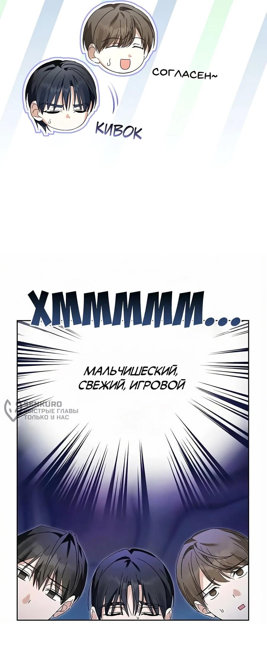 Манга Счастливый план айдола во второй жизни - Глава 15 Страница 29