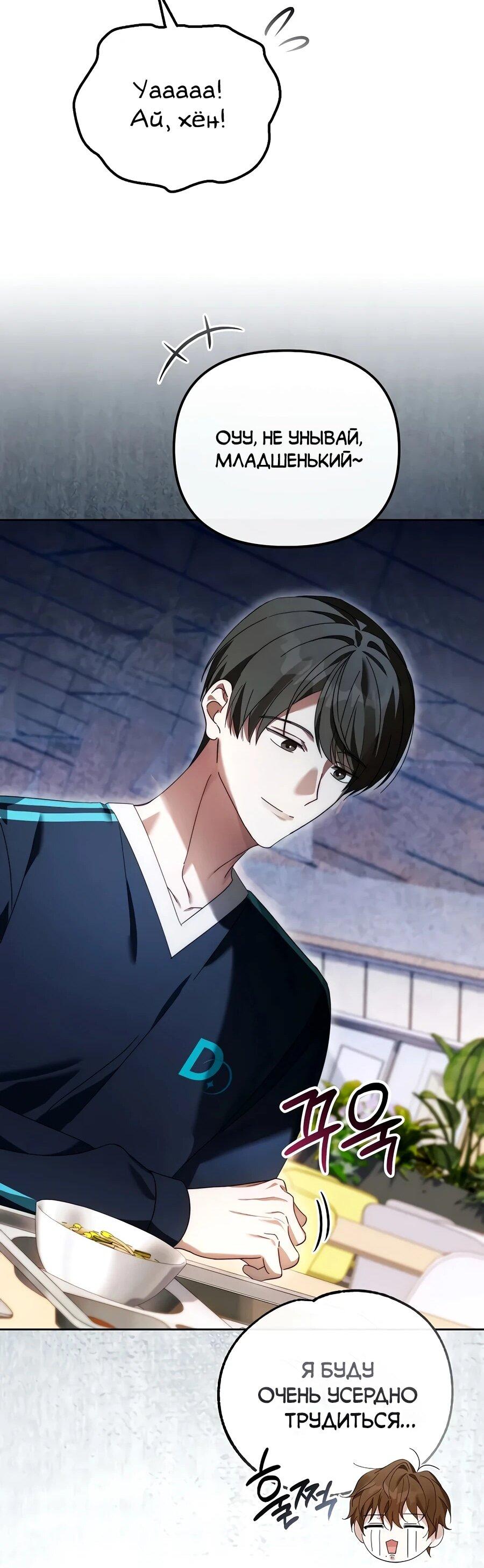 Манга Счастливый план айдола во второй жизни - Глава 15 Страница 6