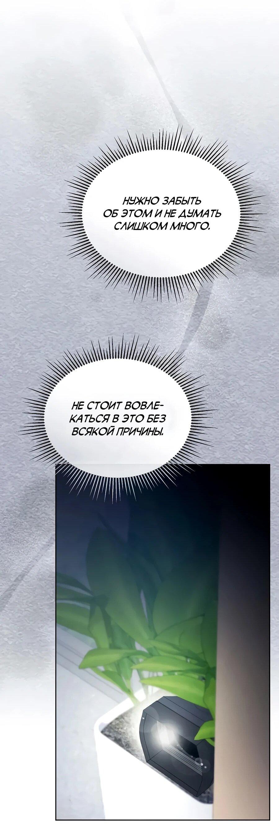 Манга Счастливый план айдола во второй жизни - Глава 15 Страница 19