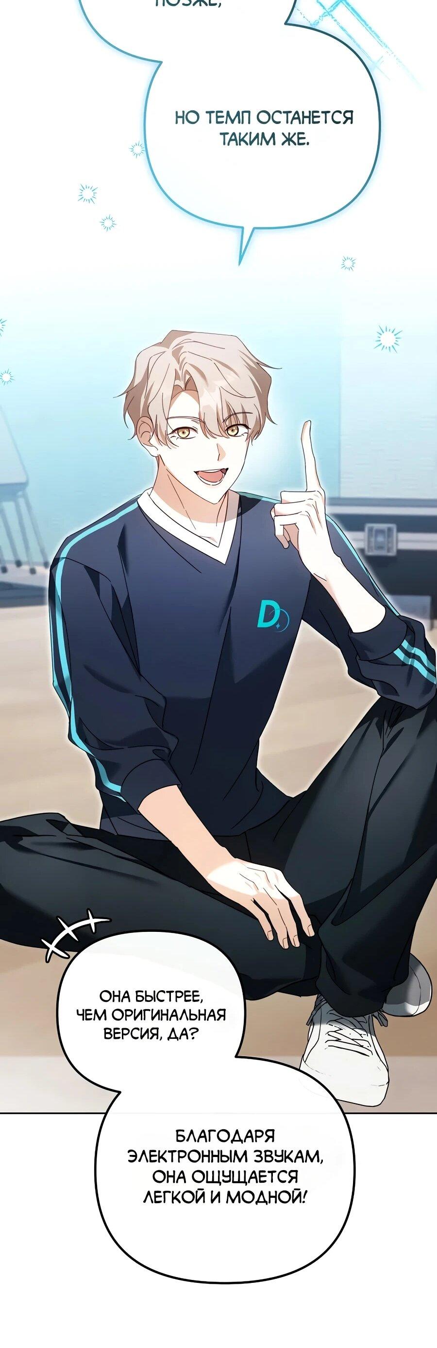 Манга Счастливый план айдола во второй жизни - Глава 15 Страница 24