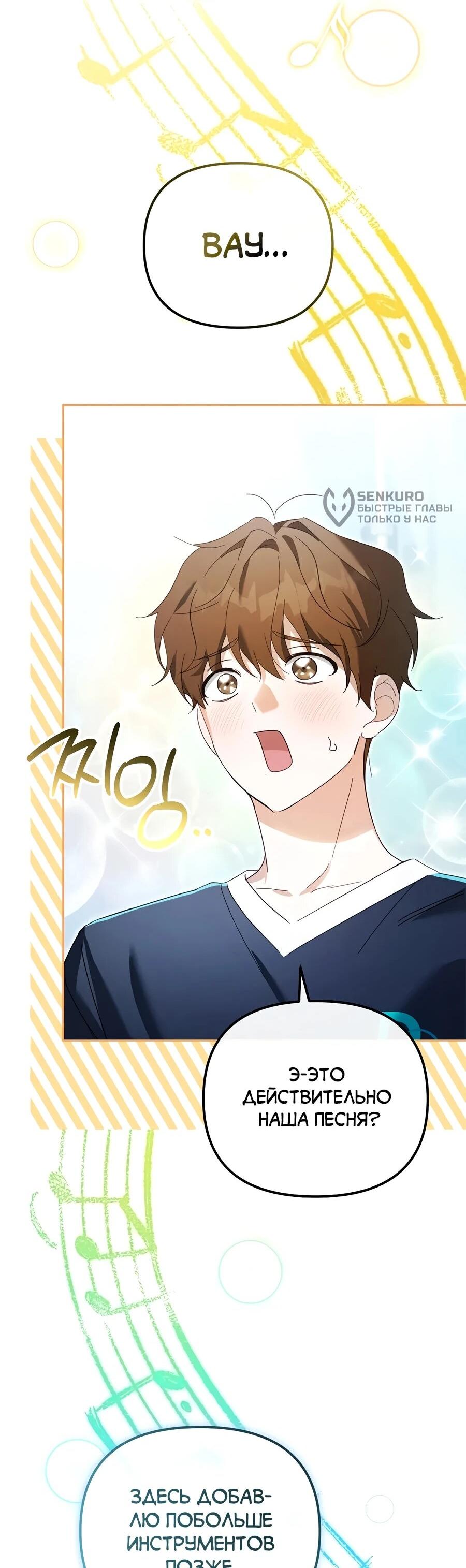 Манга Счастливый план айдола во второй жизни - Глава 15 Страница 23