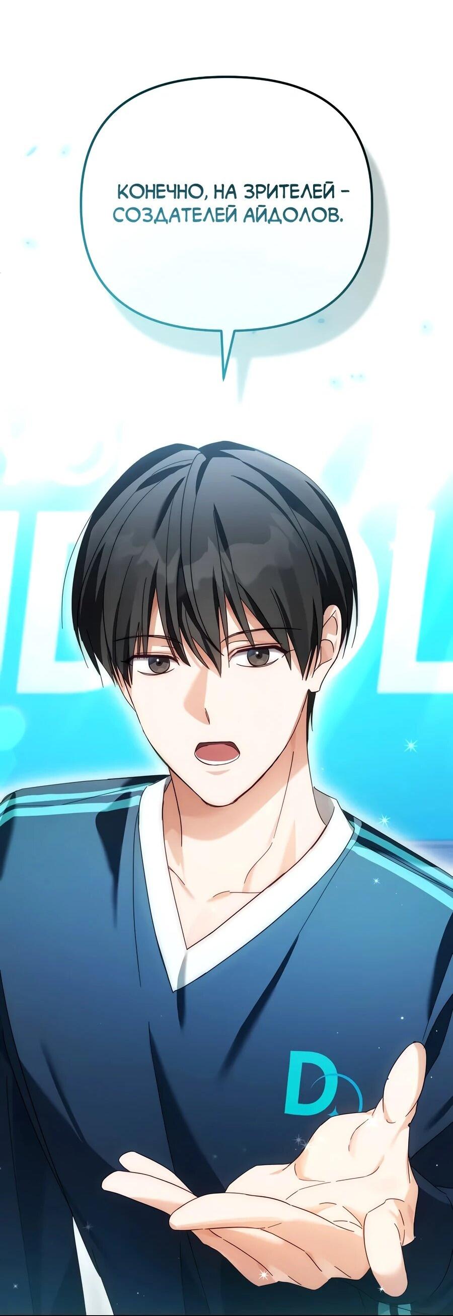 Манга Счастливый план айдола во второй жизни - Глава 15 Страница 37