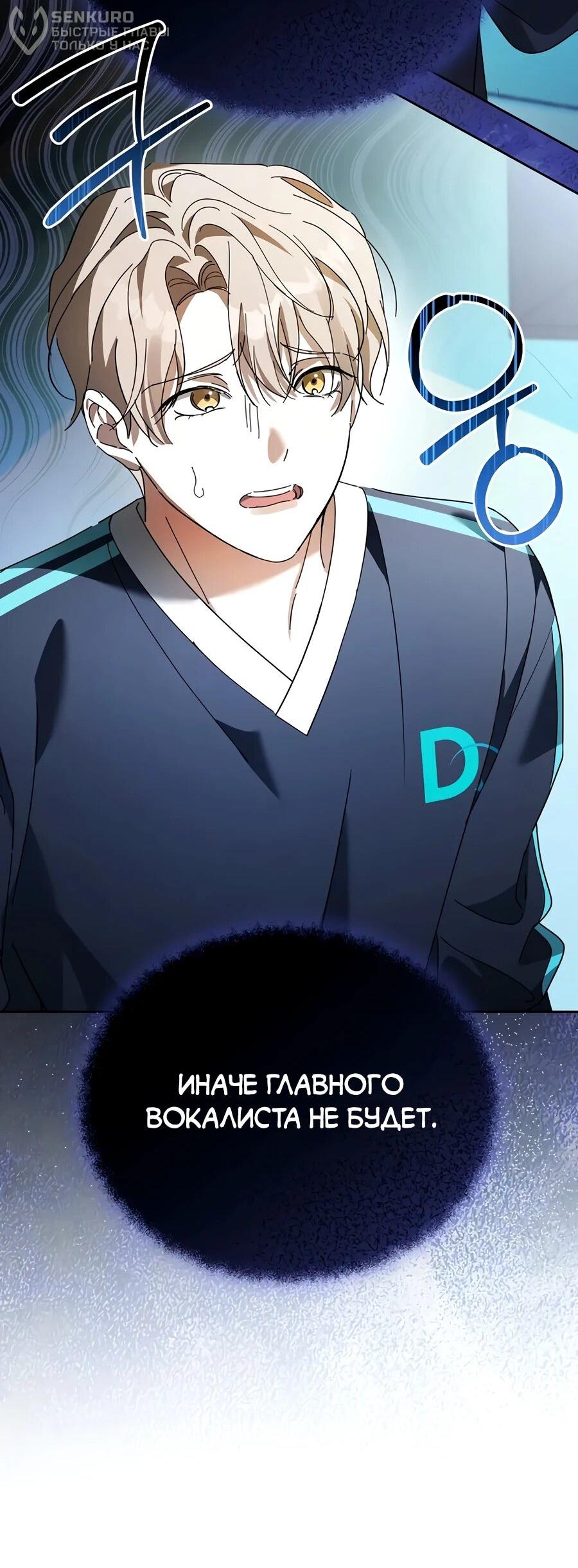 Манга Счастливый план айдола во второй жизни - Глава 14 Страница 33