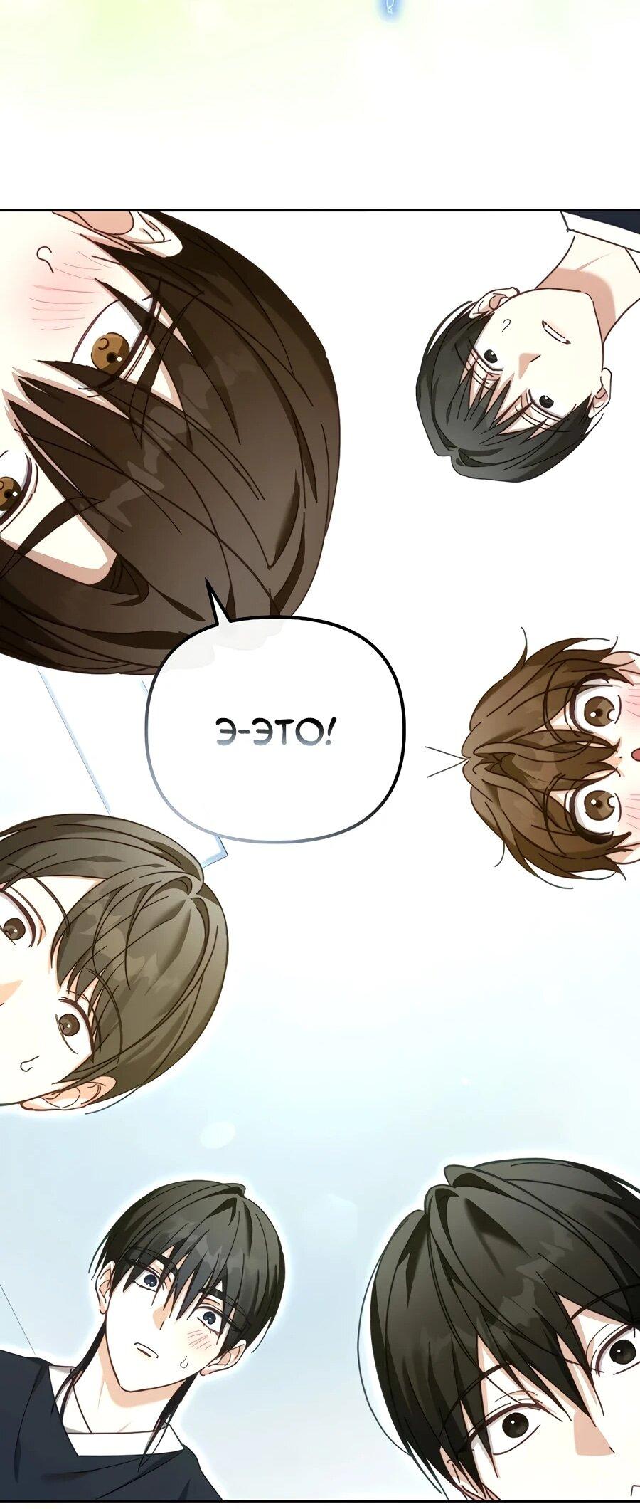 Манга Счастливый план айдола во второй жизни - Глава 14 Страница 37