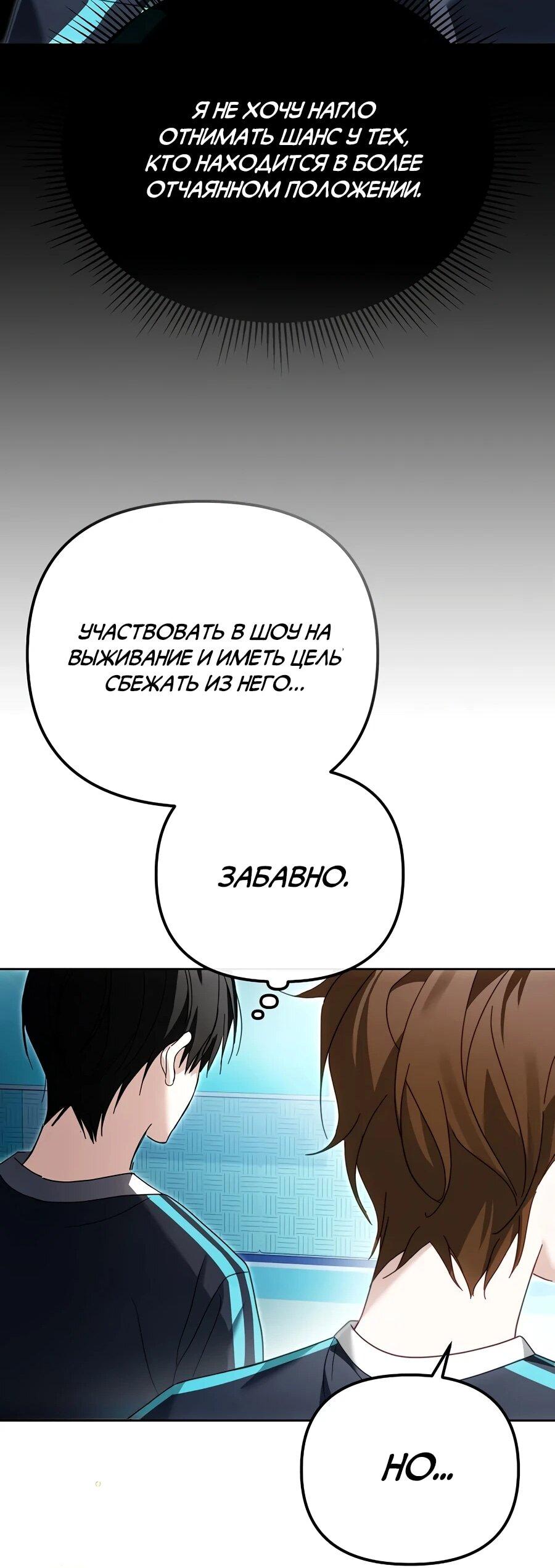 Манга Счастливый план айдола во второй жизни - Глава 14 Страница 54